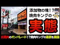 【ゆっくり解説】もはや肉とは言えない代物！？焼肉キングの安さに隠された衝撃の事実