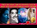 ሜሮን ዛሬ ሀዲስና ነብዩ ላይ ስትቀጥፍ ኡስታዝ ወሂድ ደርሶ አፋጠጣት መልሱን ከየት ታምጣው ንፅፅር ባቢሎን ሁሱ ወሒድ Husu ሚንበር ኢብራሂ Addisalem ሜሮን ዛሬ ሀዲስና ነብዩ ላይ ስትቀጥፍ ኡስታዝ ወሂድ ደርሶ አፋጠጣት መልሱን ከየት ታምጣው ንፅፅር ባቢሎን ሁሱ ወሒድ Husu ሚንበር ኢብራሂ Addisalem