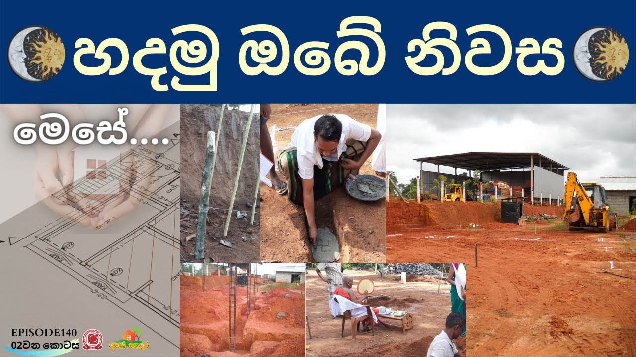 Ape Gedara    140  Let's build your house like this