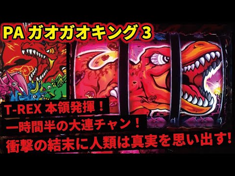 約6年前の珍古台】PAガオガオキング3 2025/04/04【大事な何かを