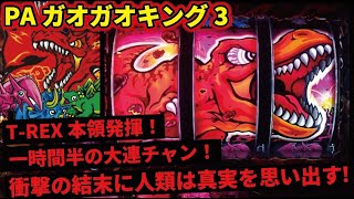 PAデジハネガオガオキング3SWQA 実機　家パチ デジハネPAガオガオキング3（パチンコ）スペック・保留・ボーダー