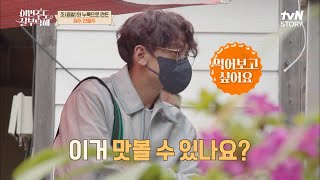 "너가 먹으니까 양파가 아니라 과일로 보여" 찐친 케미 입증!! 성동일X고창석 #highlight #이번주도잘부탁해 EP.2