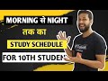 Morning से रात तक का Study Schedule | Special Video for 10th Students |