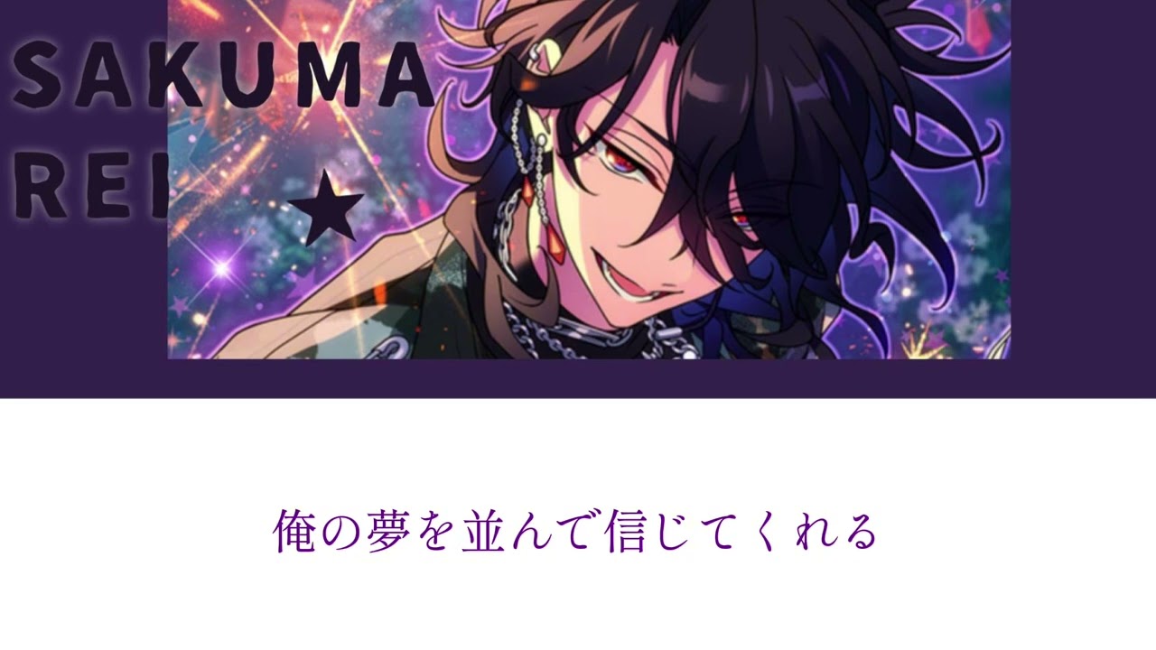 STILL FLAME / 朔間零