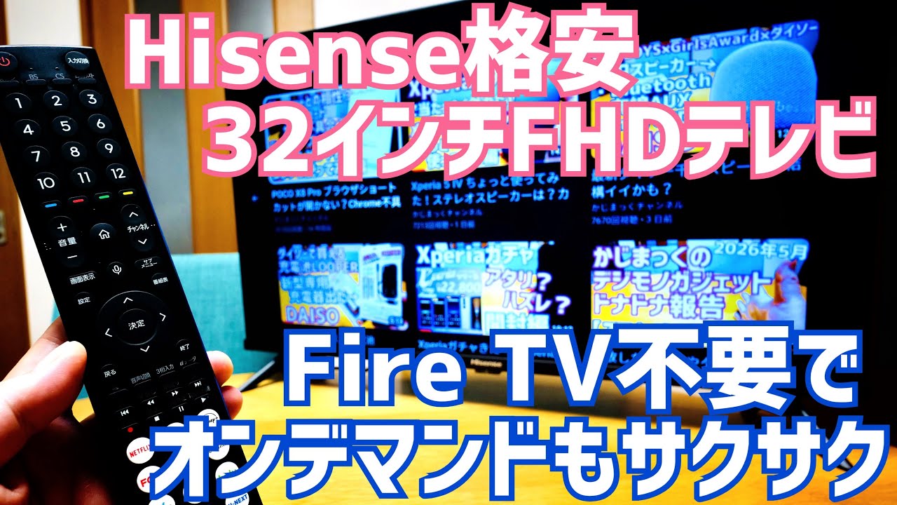 未使用近！Hisense　ハイセンス　32型 テレビ　32BK2　YouTube 液晶テレビ 32BK2 [32V型 /ハイビジョン /YouTube対応] Hisense