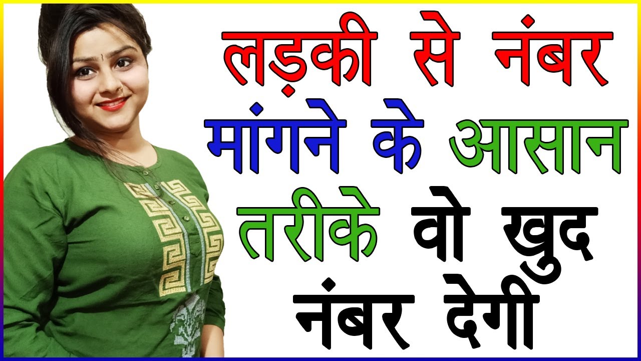             Ladkiyo Se Number Mange Ka Tarika  Love Tips