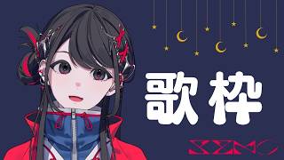 【#歌枠 】Singing Stream🌙【#SZNO】