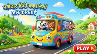 School Bus Simulator 🚍 | बच्चों वाला मजेदार गेम 😍 Bus Adventure screenshot 4