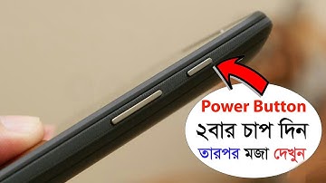 পাওয়ার বাটানে ২বার চাপ দিন || Power Button Secret Trick || Technical Shimul