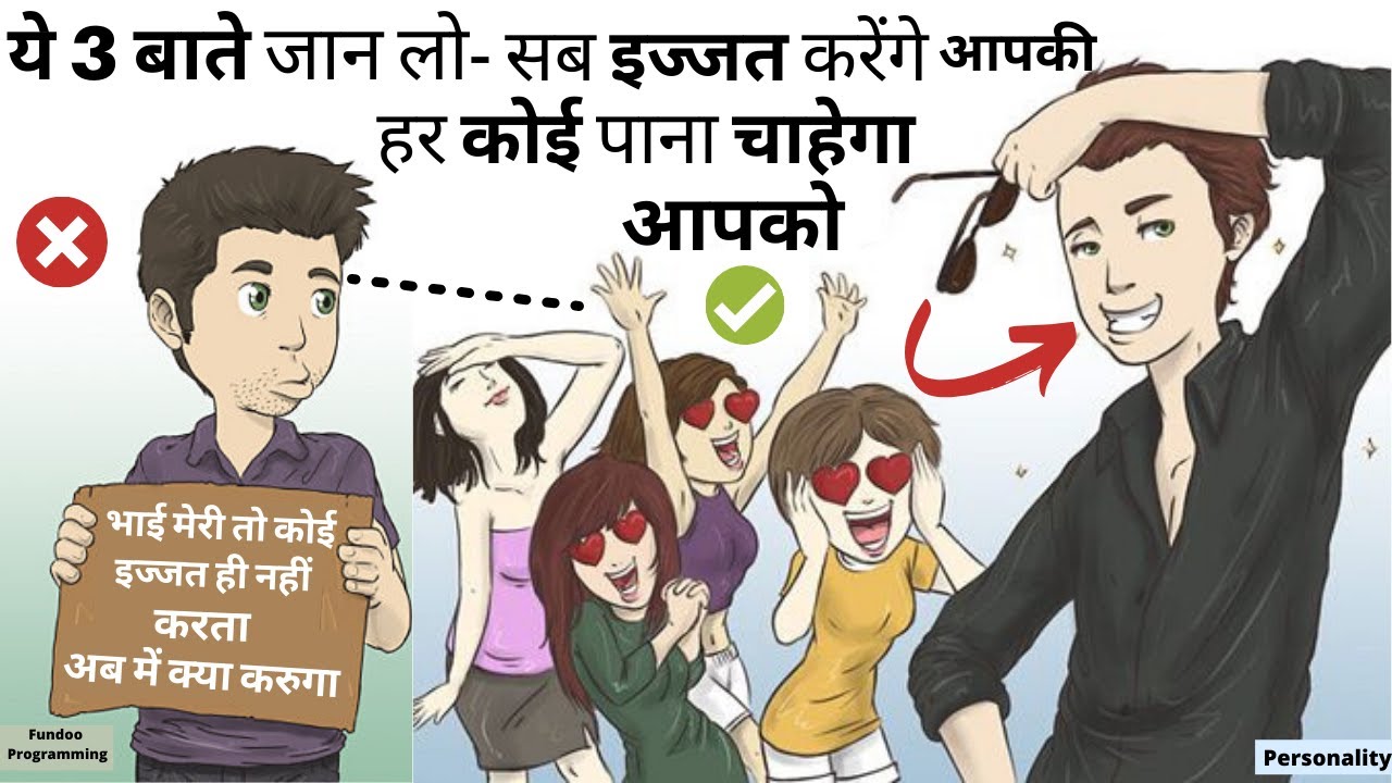 How To Get A Attractive Personality | How To Be Attractive |How To Attract Girls In Hindi|Fundoo Boy