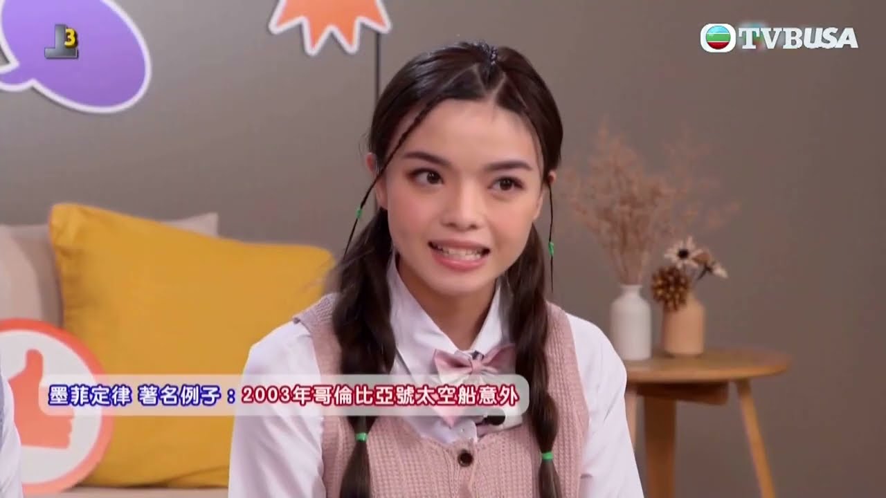 無論計劃幾完美，都有可能被破壞！原來墨菲定律係咁來嘎？｜周六聊Teen谷｜TVBUSA｜墨菲定律｜起源