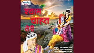 Shyam Chahat Teri