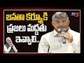 Chandrababu message to Telugu people on Janata curfew