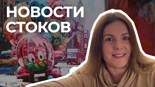 Свежие новости стоков