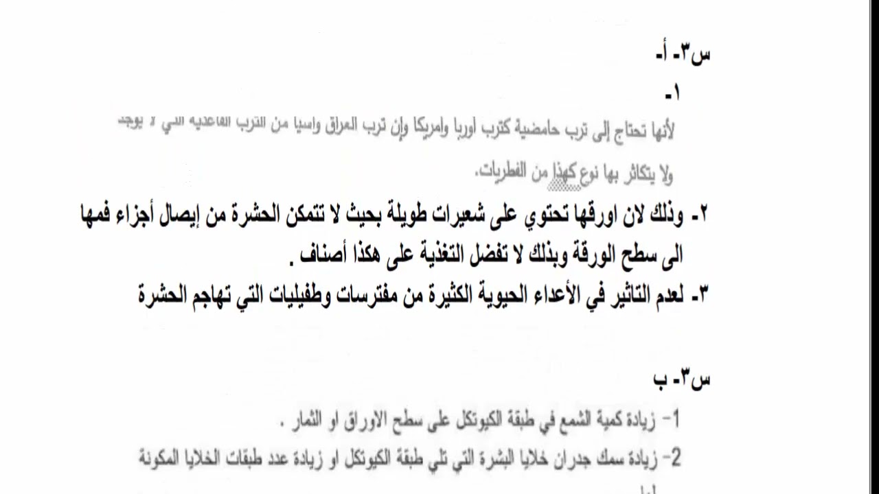 اسئلة واجوبة مادة وقاية المزروعات للصف الثالث المهني الفرع الزراعي الامتحان التمهيدي 2022