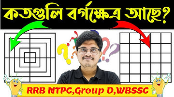 2 সেকেন্ডে উত্তর | Square Counting Tricks | Reasoning in Bengali for All Govt Exams