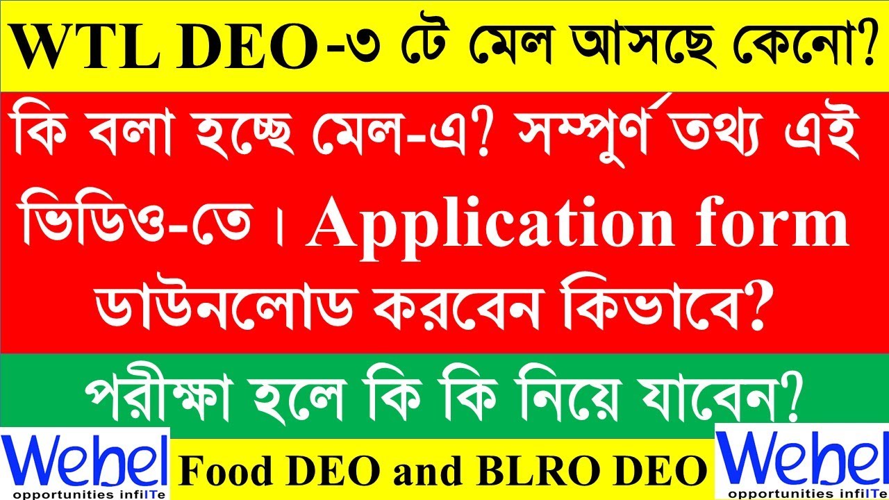 WTL DEO Latest News Food DEO Exam 3rd Mail BL&LRO DEO Exam 3rd Mail DEO Latest Update