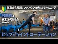 【基礎から解説】ファンクショナルトレーニング「ヒップジョイントローテーション」体軸を安定させた状態で股関節の可動性を向上する！