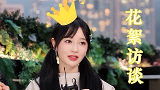 【刘增艳】TOP1花絮采访 - MEET48香港行