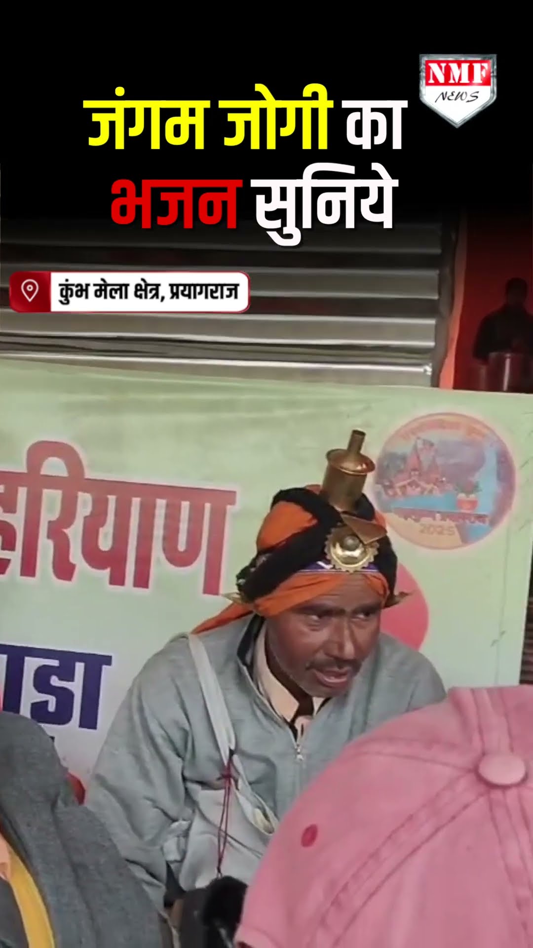 सिर पर नाग लेकर जंगम जोगी ने सुनाया अद्भुत भजन | Mahakumbh 2025