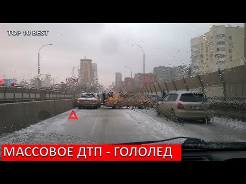 Массовые аварии зимой / Массовые ДТП - гололед / Подборка аварий / Подборка ДТП
