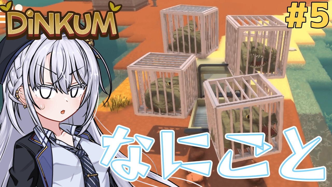 私達の島生活サバイバルっ！#5【ディンカム】