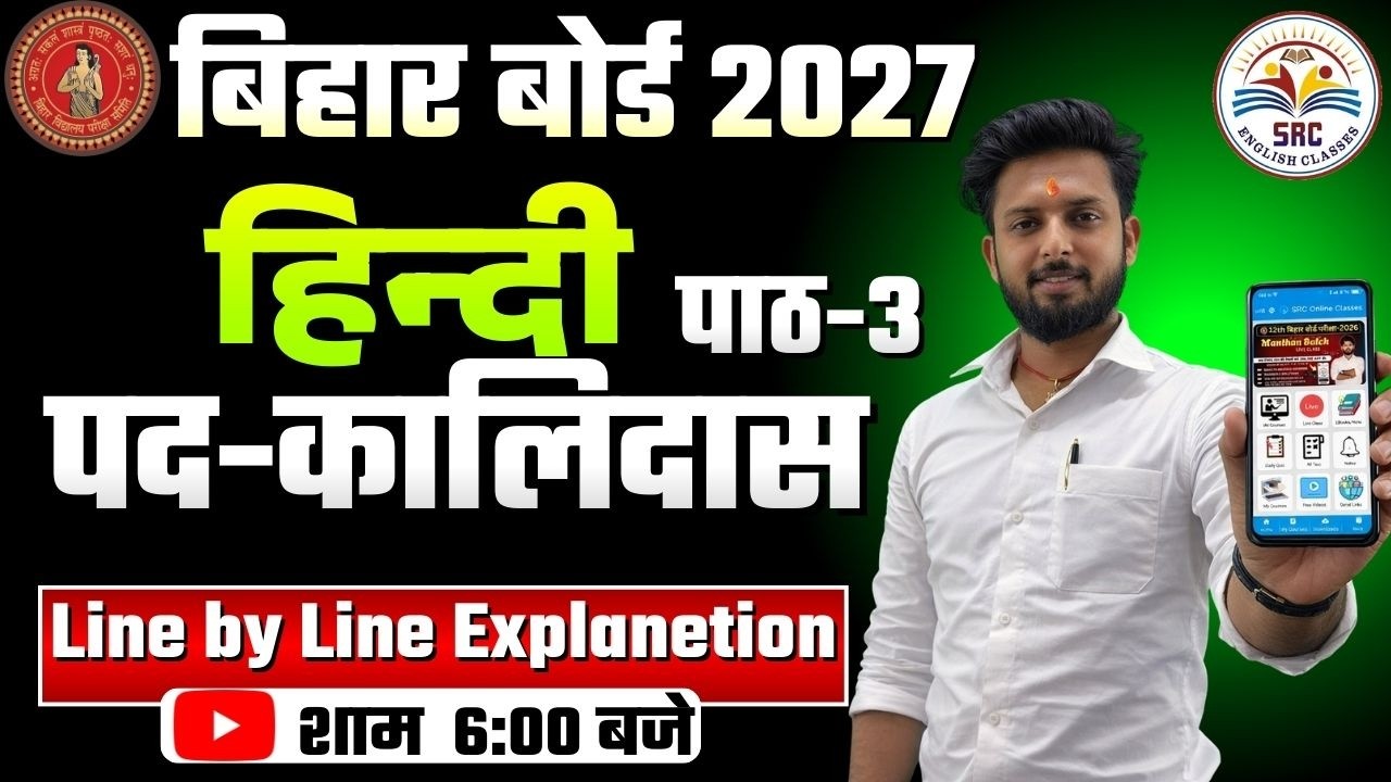 12th Hindi Bihar Board| पद-कालिदास  | Important Objectives | कविता अध्याय -3  |  दिगंत -2