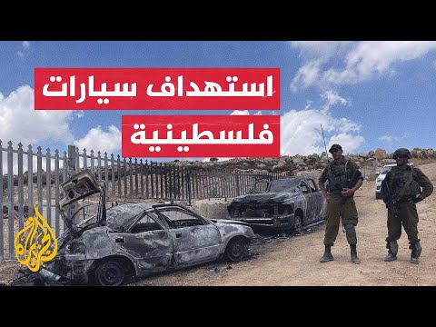 شاهد| مستوطنون إسرائيليون يصيبون فلسطينيا ويحرقون سيارتين