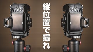 【L型プレートを使う理由とは】ついでにNikonZ6/Z7専用格安L型プレートを紹介
