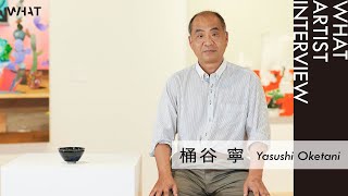 WHAT ARTIST INTERVIEW #桶谷寧 Yasushi Oketani - YouTube