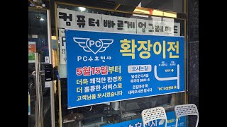 [대구컴퓨터수리] 21년 전통 PC수호천사, 5월 15일 리버밸리로 확장이전! 간판 시공 완료!