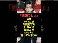 【嫉妬でしょ】W杯ハーフタイムのBTS出演を批判する日本人に韓国人がハッキリ言ってしまう #芸能人雑学 #サッカーワールドカップ