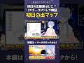 札幌と名古屋、どっちの方が初日の出が早い? リスナーコメントで検証してみた #星見まどか #shorts