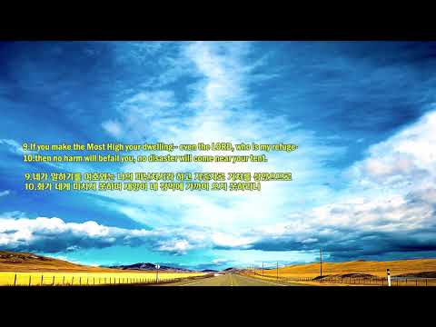 시편 91편 (Psalms 91)
