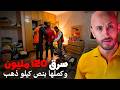 سرق 120 مليون وكملها بنص كيلو ديال الذهب قضية حي رات الدرك الملكي 
