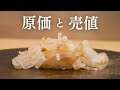 【原価と売値】いかの握りは1貫いくらになると思いますか？