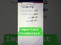 99% of people don't know this vocabulary❌❌❌ #education #viral #english#shortsvideo #shortsfeed