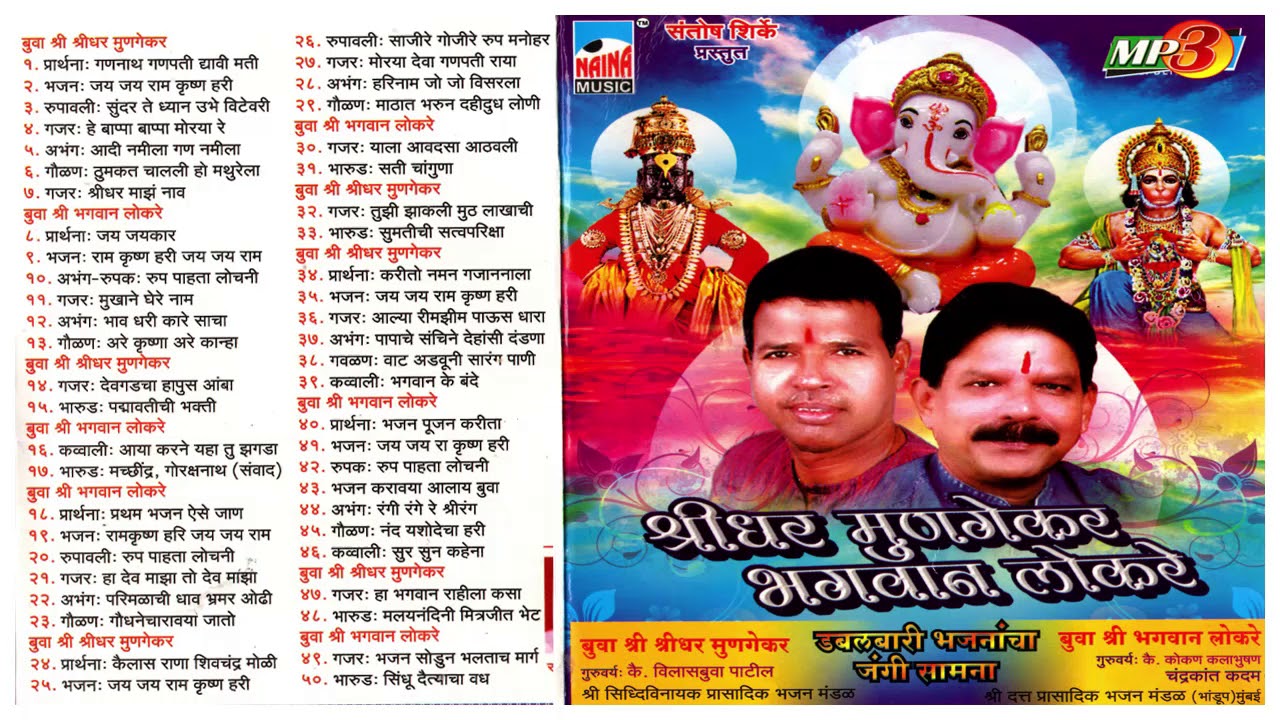 Dabalbari  Samana       SHREEDHAR MUNGEKAR BHAGVAN LOKARE JUKEBOX