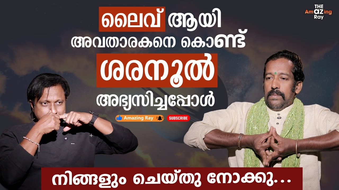 ലൈവിൽ അവതാരകൻ പഠിപ്പിച്ച ശരനൂൽ – അനുഭവം നിങ്ങളും നേടൂ