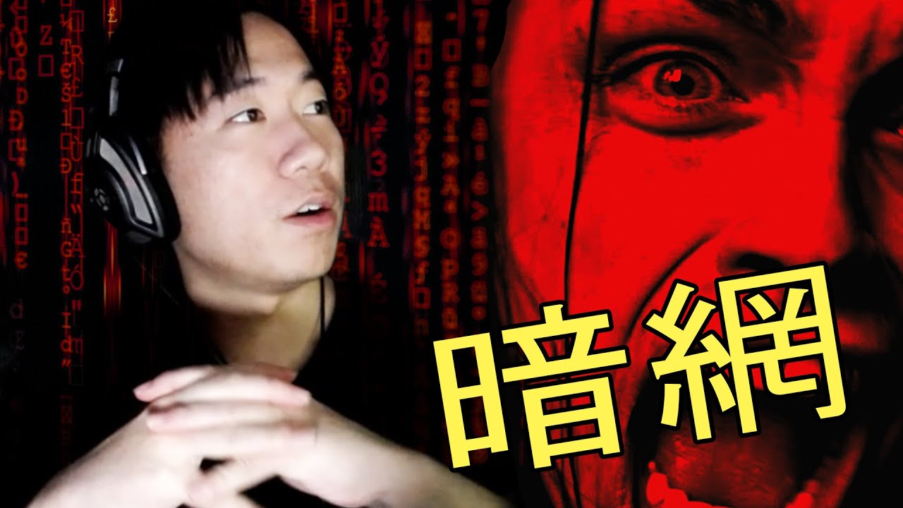 【DE JuN】暗網探索 – 竟售賣個人隱私！？(暗網Deep Web)