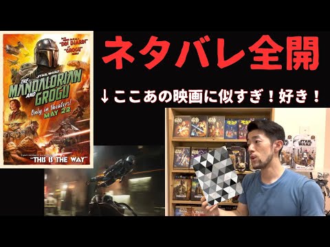 [SPOILERS] I watched "The Mandalorian & Grogu." Let me share my thoughts.