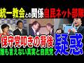 【衝撃】日本保守党叩き「自民党ネットサポーターズ」の正体とネット部隊に紛れ込む勢力とは！？