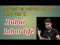 Dubai एक महीने का खाने का खर्चा कितना आता है ?