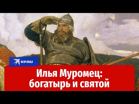 Илья Муромец: как богатырь стал святым