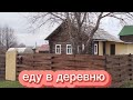 Переезд в деревню из города))