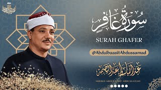 Download Lagu 【 يَا قَوْمِ إِنَّمَا هَٰذِهِ الْحَيَاة الدنْيَا مَتاع 】ما أجمل هذه التلاوة للشيخ عبدالباسط عبدالصمد MP3