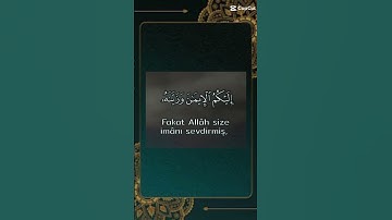 سورة الحجرات بصوت الشيخ عبد الباسط عبد الصمد ولكن الله حبب إليكم الأمن