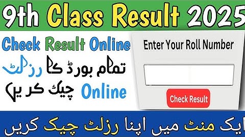How to Check 9th Class Punjab Board Result 2025 | 9th Class Result Check 2025 |Class 9th Result 2025