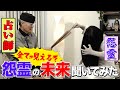 【大女優へ】貞子、占いで金言を得ました。