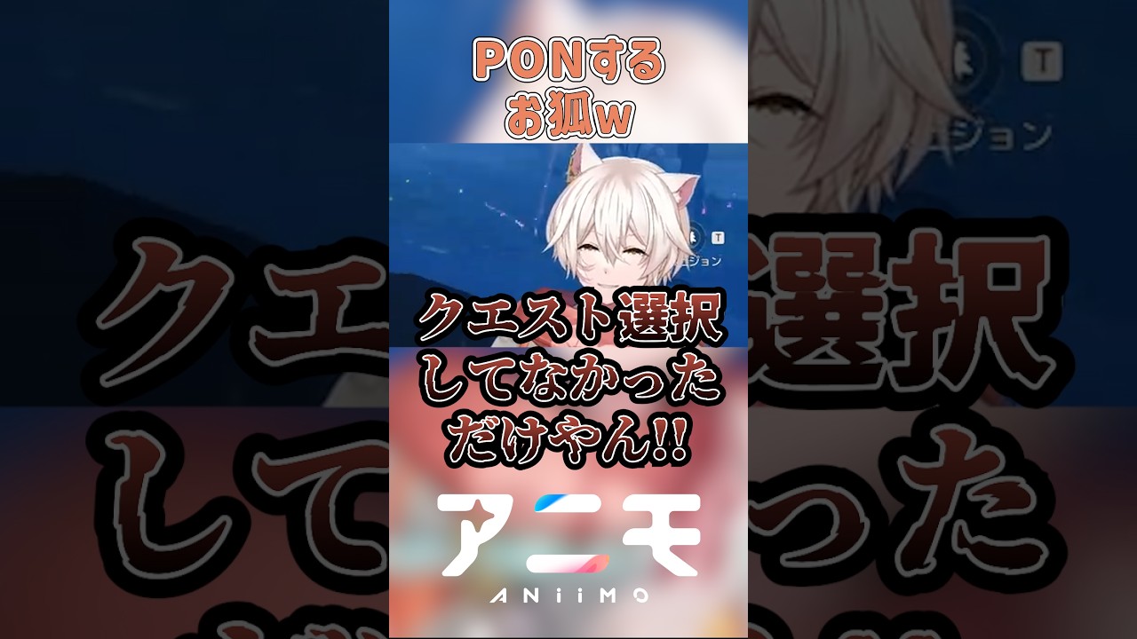 【 アニモ Aniimo 】PONするお狐VTuber『100人のVtuberで大冒険ウィーク』PRイベント参加中!!【 個人Vtuber/杠葉コハク 】#shorts